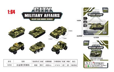 合金滑行军事车 - OBL10323783