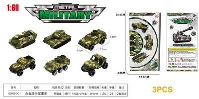 合金滑行军事车 - OBL10323809