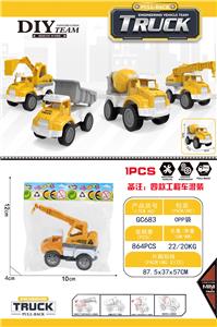 OPP散装回力工程车仿真模型4款混装 - OBL10325388