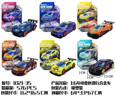 1:64竞技款可变色滑行合金车 - OBL10327476