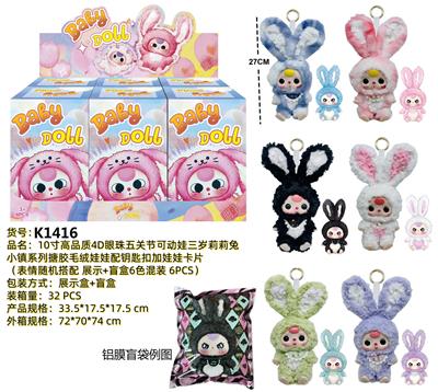 10寸高品质4D眼珠五关节可动娃三岁莉莉兔小镇系列搪胶毛绒娃娃配钥匙扣加娃娃卡片（表情随机搭配 展示+盲盒+盲袋 6色混装 6PCS） - OBL10327892