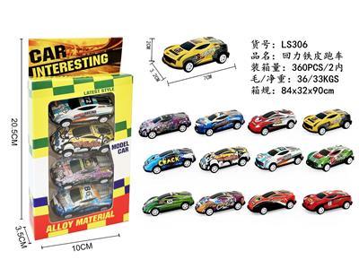 4只装回力铁皮跑车 - OBL10327913