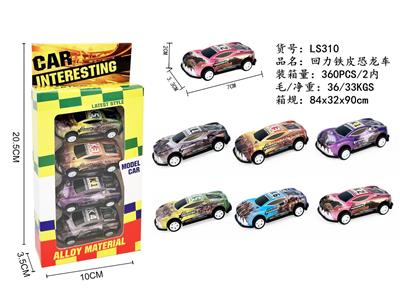 4只装回力铁皮恐龙车 - OBL10327917
