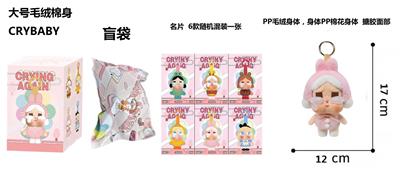 1比1大号 POPMART泡泡玛特 CRYBABY眼泪工厂毛绒棉身搪胶脸的哭泣娃娃兔子带6款名片随机1张带钥匙扣 - OBL10327949