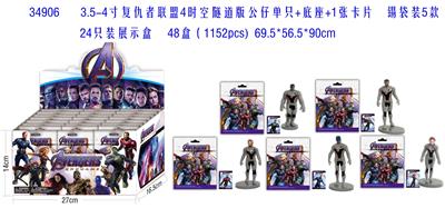 3.5-4寸复仇者联盟4时空隧道版公仔单只+底座+1张卡片 锡袋装5款 24只展示盒装 - OBL10328410