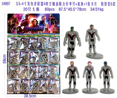 3.5-4寸复仇者联盟4时空隧道版公仔单只+底座+1张卡片 胶袋装5款 20只贴大板 - OBL10328411