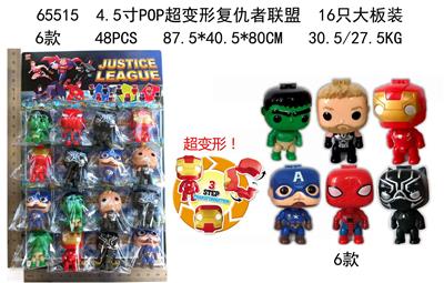 4.5寸POP超变形复仇者联盟6款 16只大板 - OBL10328418