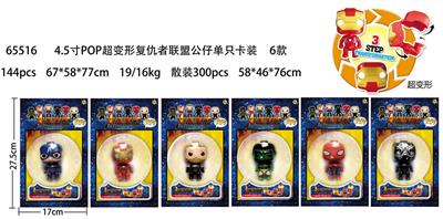 4.5寸POP超变形复仇者联盟公仔单只卡装 6款 - OBL10328419