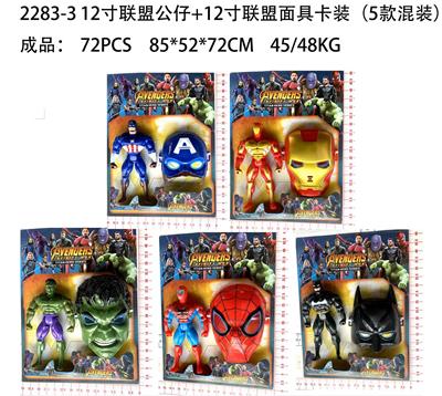 12寸联盟公仔+12寸联盟面具卡装（5款混装） - OBL10328450
