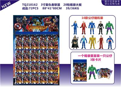 3寸复仇者联盟 20只锡袋大板 - OBL10328519