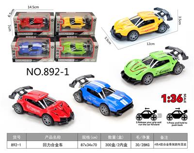 回力合金车 - OBL10330719