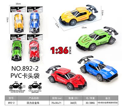 回力合金车 - OBL10330720