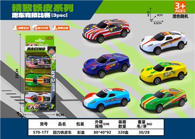 回力铁皮车 - OBL10337046