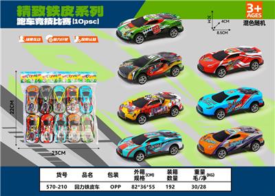 回力铁皮车 - OBL10337079