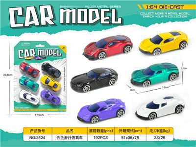 合金滑行仿真车 - OBL10337942