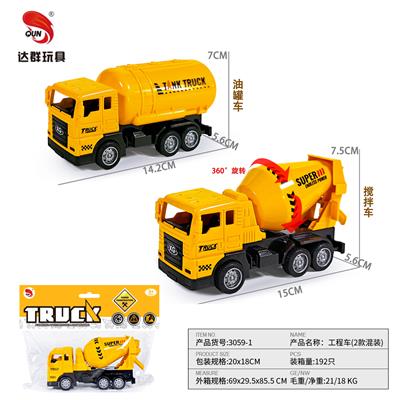 惯性仿真工程车搅拌车 油罐车（2款混装） - OBL10340936