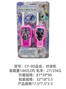 冰雪奇缘对讲机 - OBL10341118
