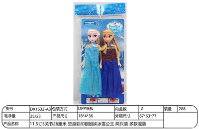【英文】11.5寸5关节26厘米 空身彩印眼姐妹冰雪公主 两只装 多款混装 - OBL10344478
