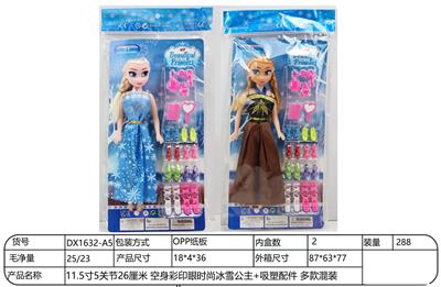 【英文】11.5寸5关节26厘米 空身彩印眼时尚冰雪公主+吸塑配件 多款混装 - OBL10344480