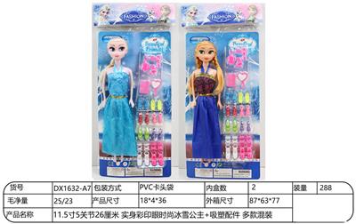 【英文】11.5寸5关节26厘米 实身彩印眼时尚冰雪公主+吸塑配件 多款混装 - OBL10344482