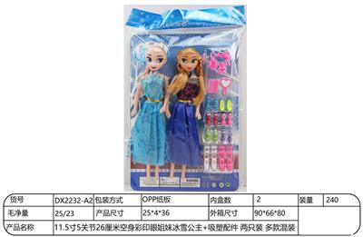 【英文】11.5寸5关节26厘米空身彩印眼姐妹冰雪公主+吸塑配件 两只装 多款混装 - OBL10344484