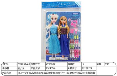 【英文】11.5寸5关节26厘米实身彩印眼姐妹冰雪公主+吸塑配件 两只装 多款混装 - OBL10344485