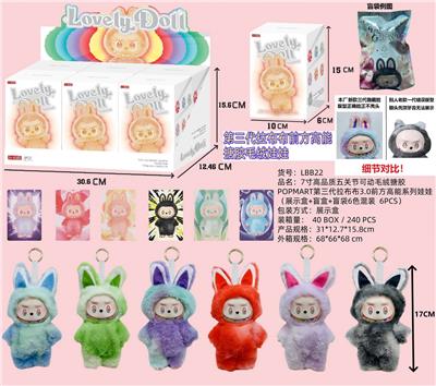  7寸高品质毛绒搪胶POPMART第三代拉布布3.0前方高能系列娃娃配钥匙扣（6色混装盲盒+盲袋 6PCS） - OBL10345999