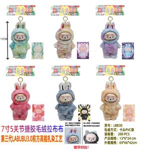 7寸高品质毛绒搪胶POPMART第三代拉布布3.0前方高能系列娃娃配钥匙扣（6色混装） - OBL10346007