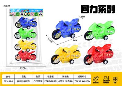4色回力摩托车 - OBL10347811