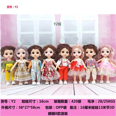 16cm娃娃13关节3D眼8款混装 - OBL10349541
