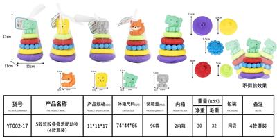 5款软胶叠叠乐配动物（4款混装） - OBL10349631