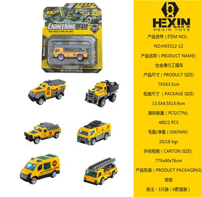 合金滑行工程车（1只庄,6款混装） - OBL10351518