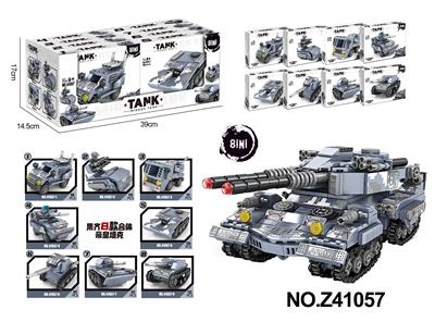 帝皇坦克积木
（8款混装） - OBL10356064