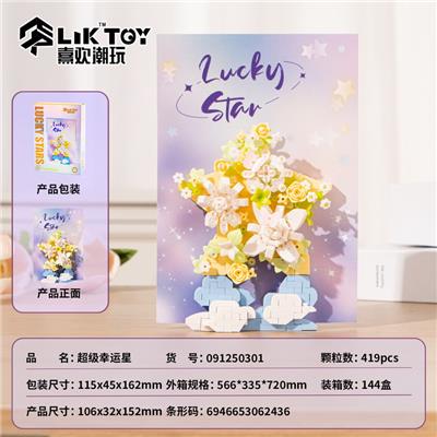 花笺寄语系列-超级幸运星 - OBL10356311