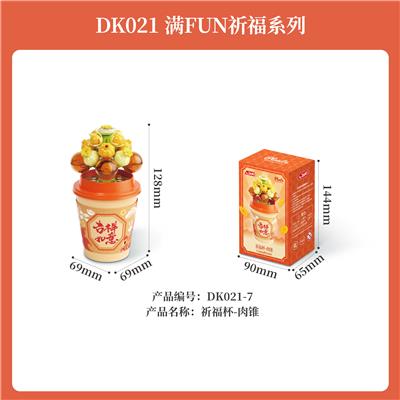 祈福杯-肉锥 - OBL10356576