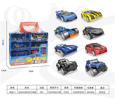 1:64合金车8只装手提盒 - OBL10356753