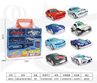 1:64合金车8只装手提盒 - OBL10356754