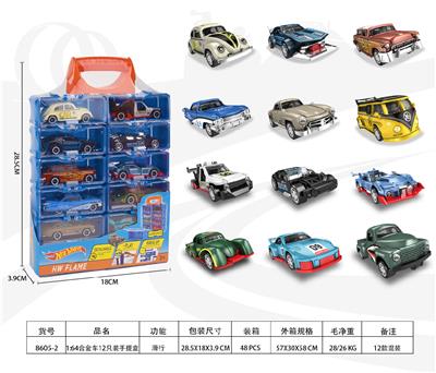 1:64合金车12只装手提盒 - OBL10356756