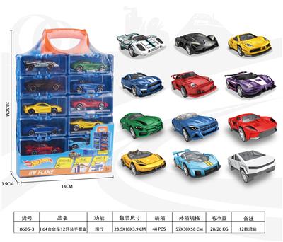 1:64合金车12只装手提盒 - OBL10356757