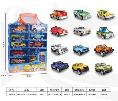 1:64合金车12只装手提盒 - OBL10356759