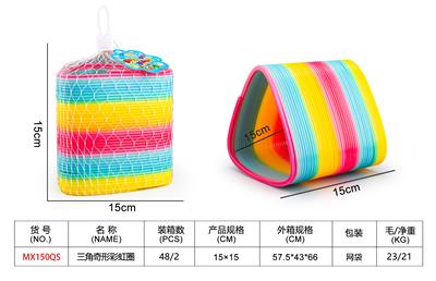 三角奇形彩虹圈 - OBL10357960