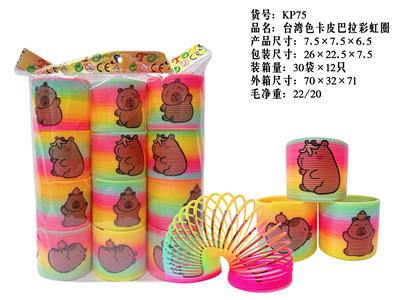 卡皮巴拉彩虹圈 - OBL10359755