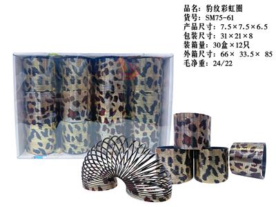豹纹彩虹圈 - OBL10359773