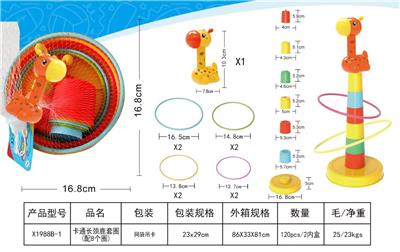 卡通长颈鹿套圈（配8个圈） - OBL10359957