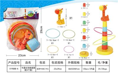 卡通长颈鹿套圈（配4个圈） - OBL10359959