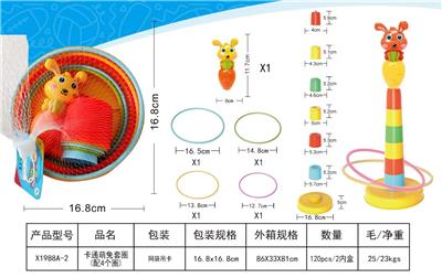 萌兔卡通套圈（配4个圈） - OBL10359960