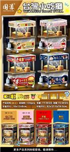 蜡笔小新，台湾夜市地摊车 日式寿司??，咖喱饭??，冰淇淋，汉堡?? 点心车精美模型夜灯摆件小吃摊 （4款平均混装） - OBL10360045