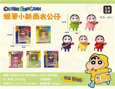 蜡笔小新摆件公仔 雨衣款爱心+雨衣（5款混装） - OBL10360046