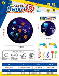 星空可折叠镖靶  粘粘球布标靶73.5CM（图案可定制）2枪6球2镖1钩 - OBL10360960