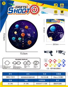 星空可折叠镖靶  粘粘球布标靶73.5CM（图案可定制）2枪9球1钩 - OBL10360961
